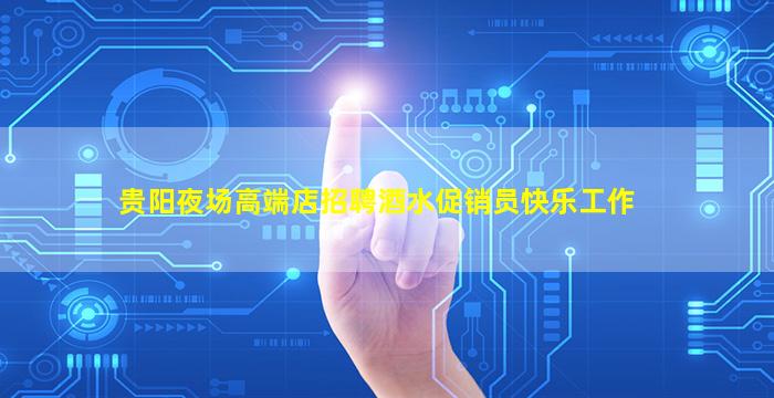 白城KTV招聘